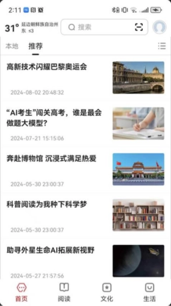 数字延边截图1