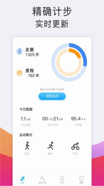 运动跑步器APP图1