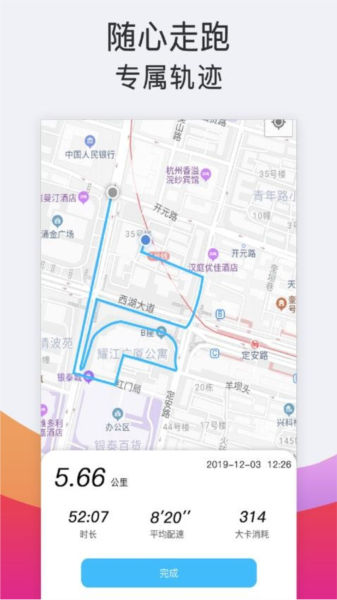运动跑步器APP图4