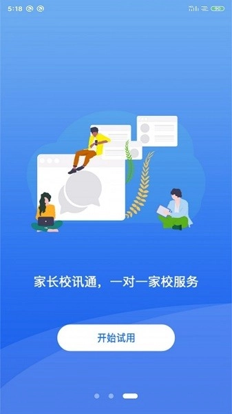 核桃助教截图0