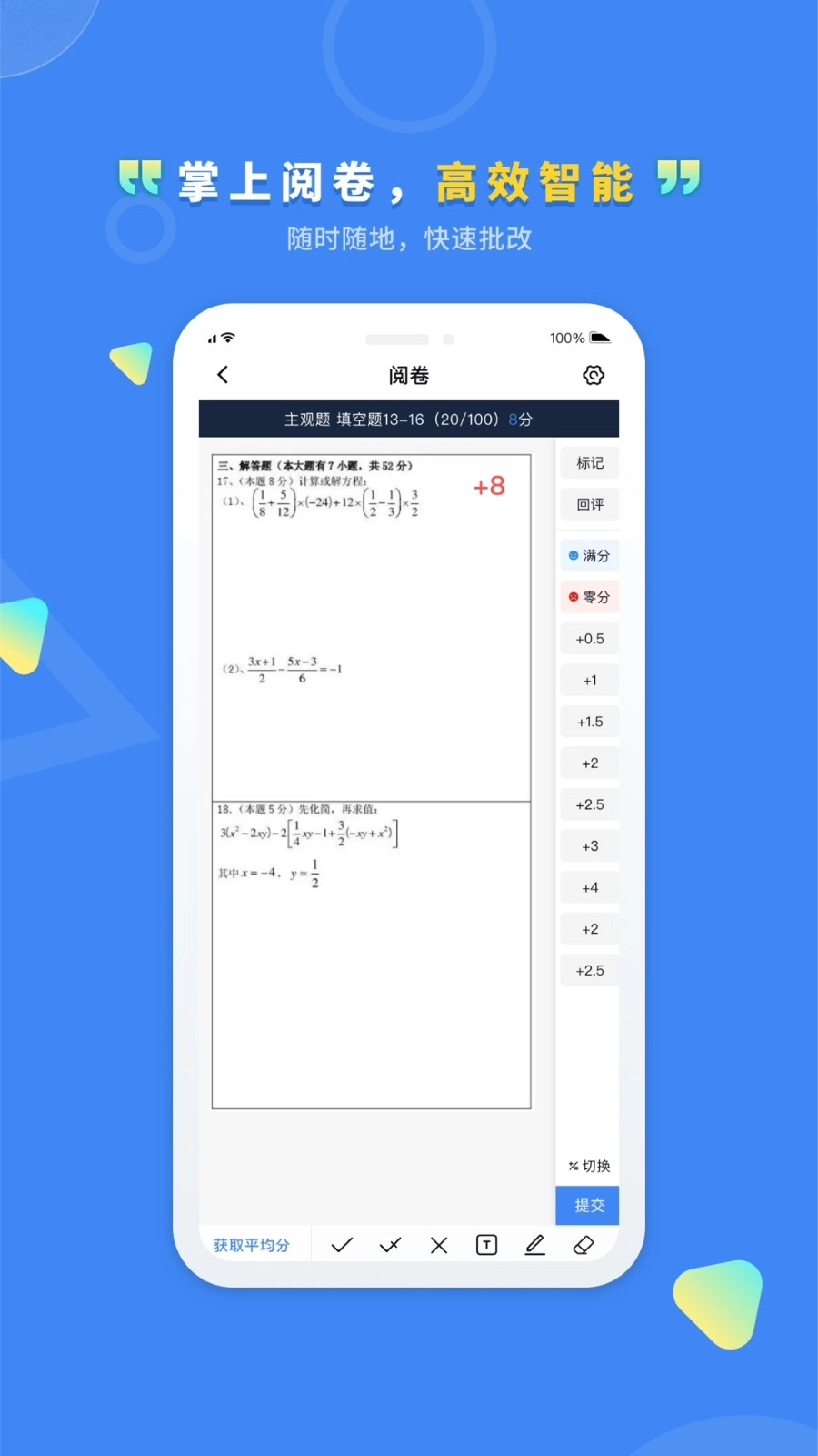 文通云教师端安卓直装版图1