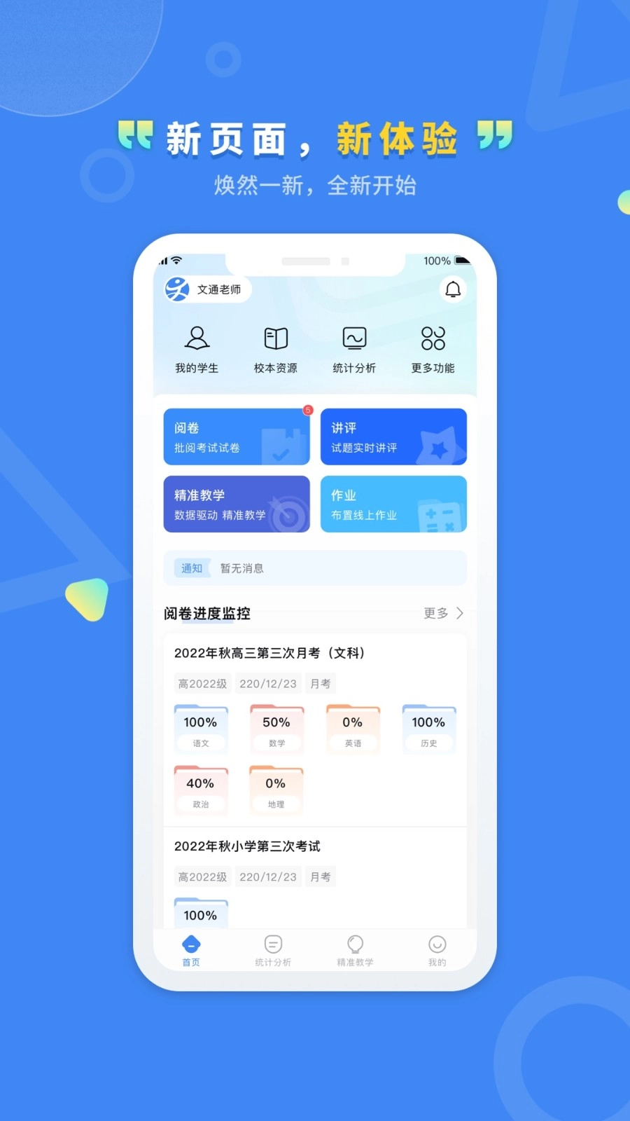 文通云教师端安卓直装版图4