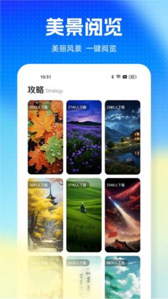 旅游通pro图1