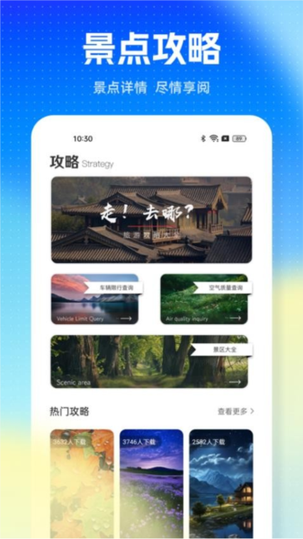 旅游通pro图2