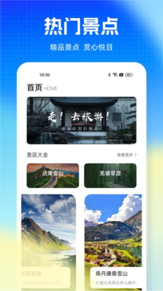 旅游通pro图3