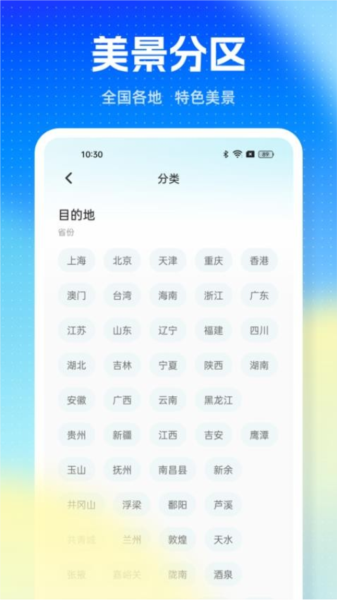 旅游通pro图4