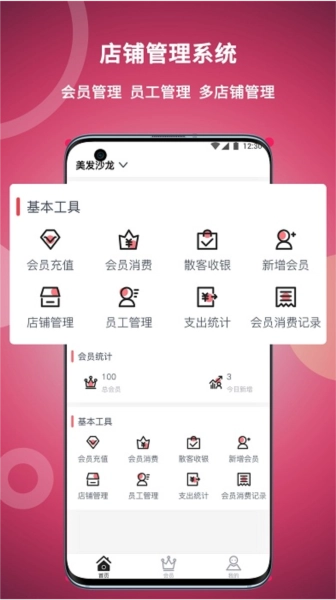 美发社老板端官方正版图3