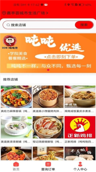 吨吨饱APP图2