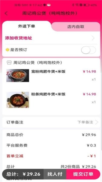 吨吨饱APP图3