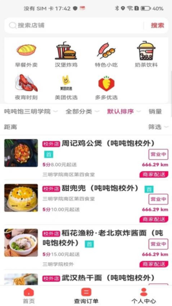 吨吨饱APP图5