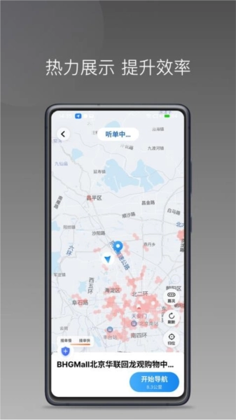 犇犇司机最新免费版图3