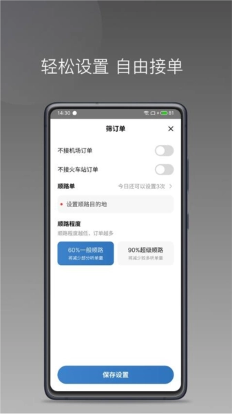 犇犇司机最新免费版图5