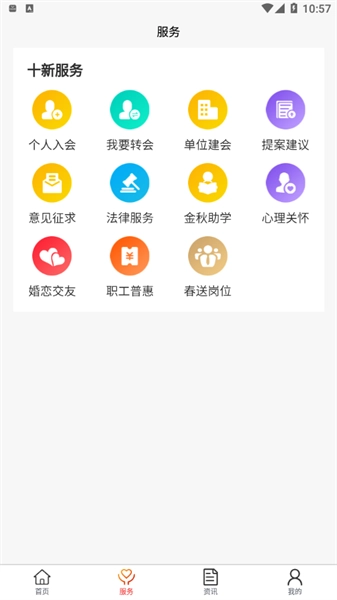 临汾工会截图1