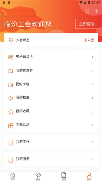 临汾工会截图2