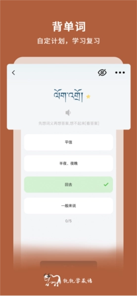 牦牦学藏语手机正版图1