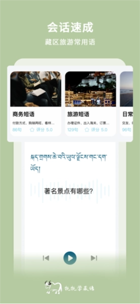 牦牦学藏语手机正版图4