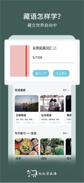 牦牦学藏语手机正版图5