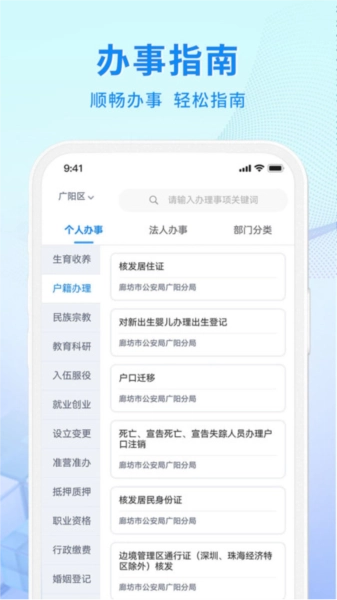 幸福廊坊截图1