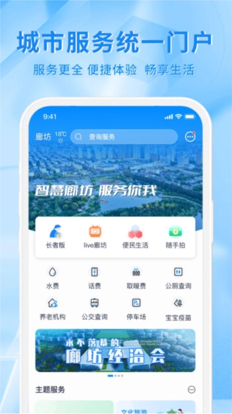 幸福廊坊截图3