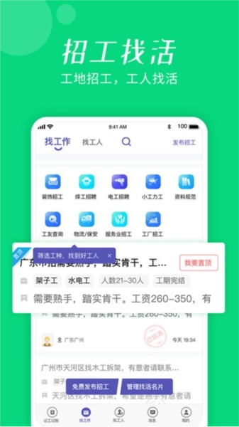 工地记加班无广告版图1