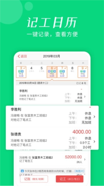 工地记加班无广告版图2