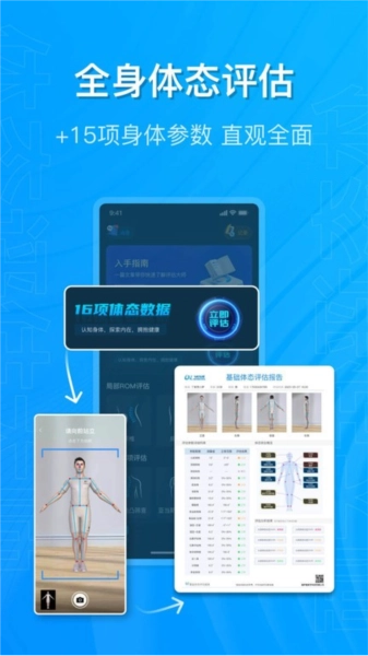 体态评估大师手机免费版图1
