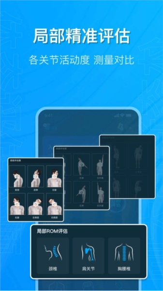 体态评估大师手机免费版图2