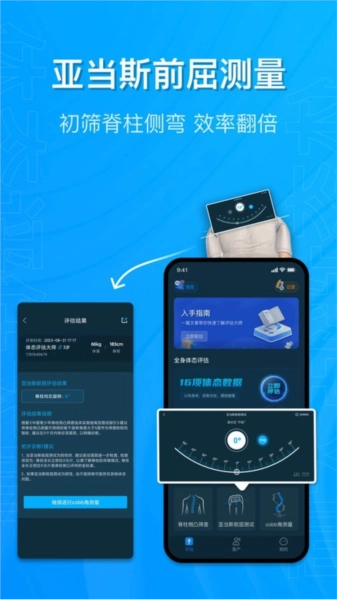 体态评估大师手机免费版图4