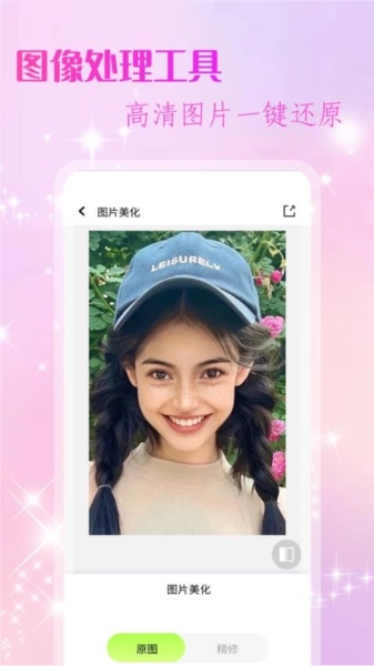 改图鸭安卓免费版图1