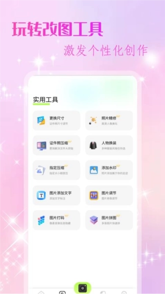 改图鸭安卓免费版图2