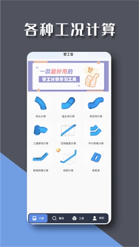 管工宝2026版图2