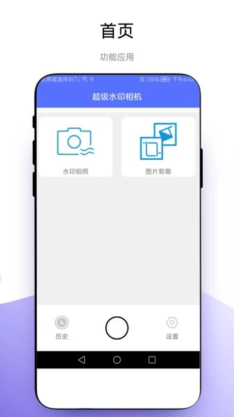 超级水印相机安卓免费版图4