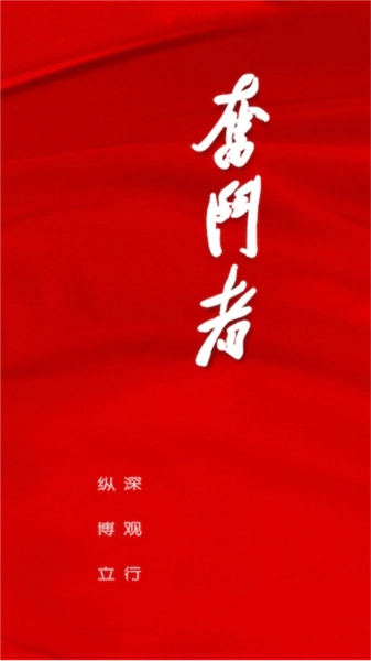 奋斗者官方最新版图2