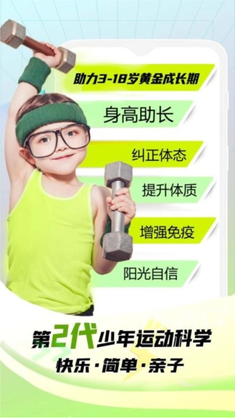健高少儿健身(3)