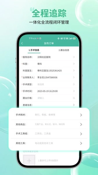 骨科嫦娥智慧系统
