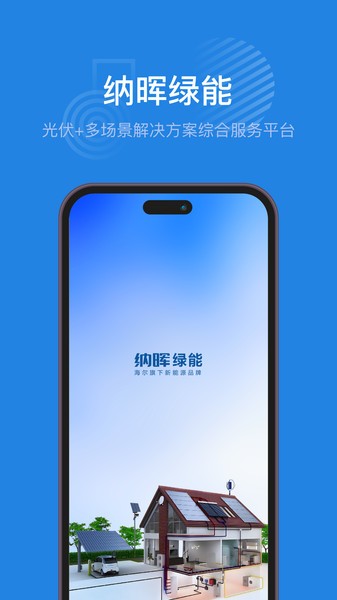 纳晖绿能APP图1