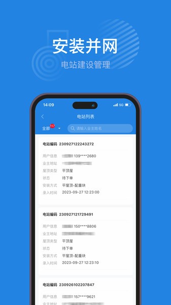 纳晖绿能APP图3