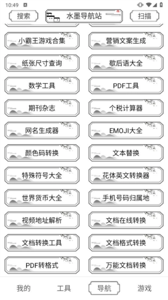 水墨工具箱2026版图1