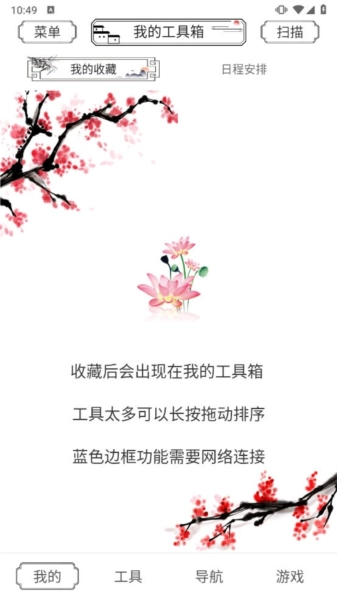 水墨工具箱2026版图2