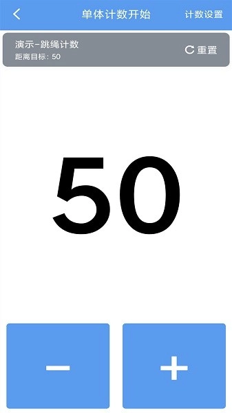 每日计数器软件