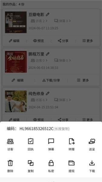 港湾请柬手机正版图2