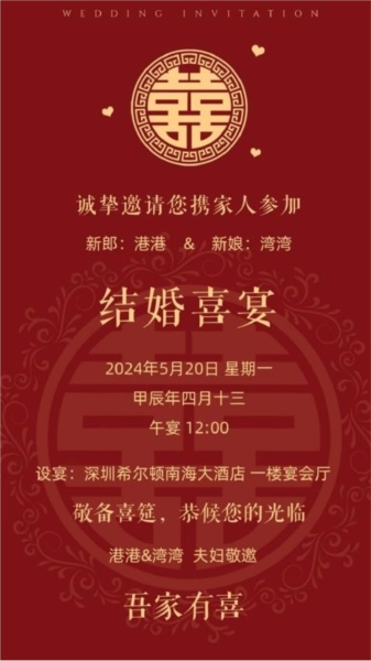 港湾请柬手机正版图1