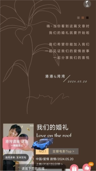 港湾请柬手机正版图3