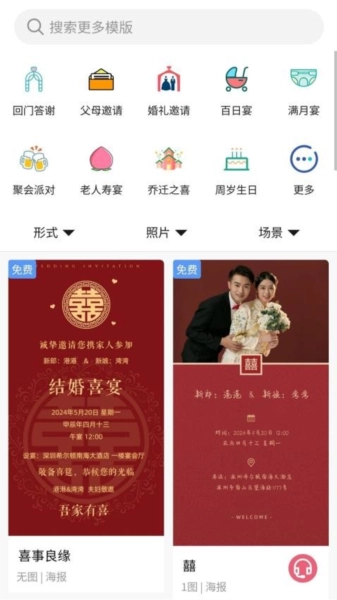港湾请柬手机正版图4