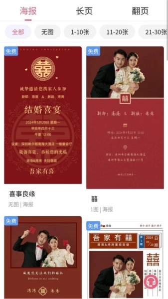 港湾请柬手机正版图5