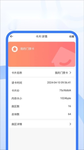 复制电梯卡APP图1