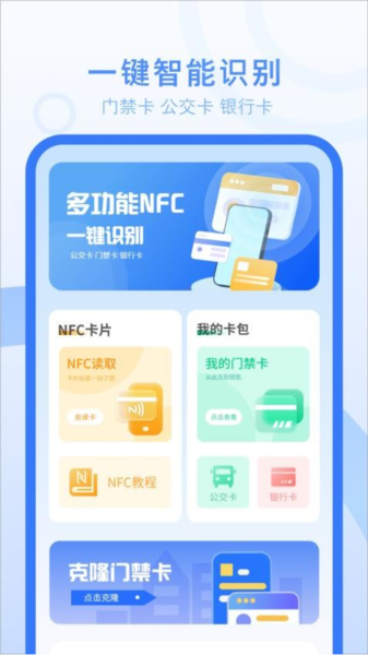 复制电梯卡APP图2
