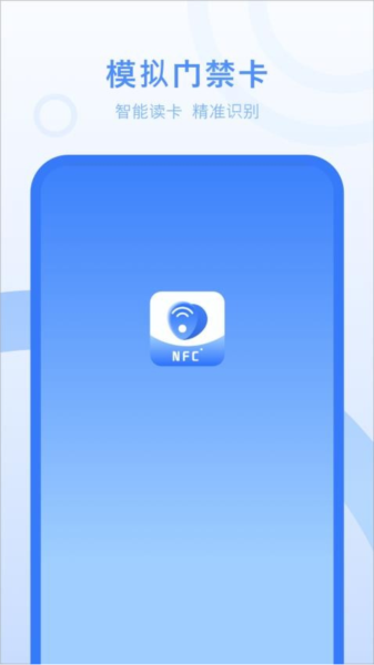 复制电梯卡APP图4