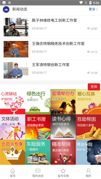 邯钢智慧工会图2