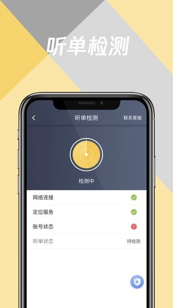 环旅出行司机端直装版图1